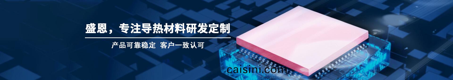 盛(sheng)元(yuan)新(xin)材料(liao)科技